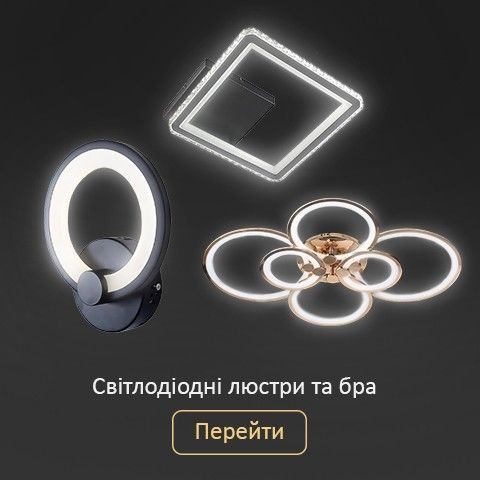 LED люстри