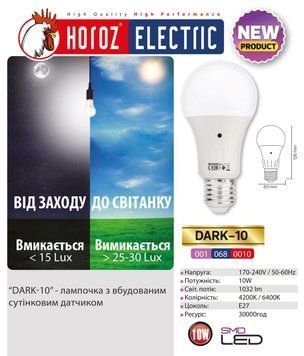 Лампа світлодіодна 10W з датчиком освітлення Horoz Electric DARK-10 4200К A60 E27 001-068-0010-030 фото