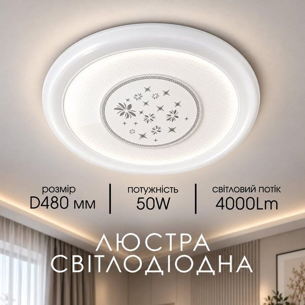 Светодиодный светильник 50W VALESO потолочный с цветочным узором 3000&ndash;6500K белый SU-SL-07 SP000051989 фото