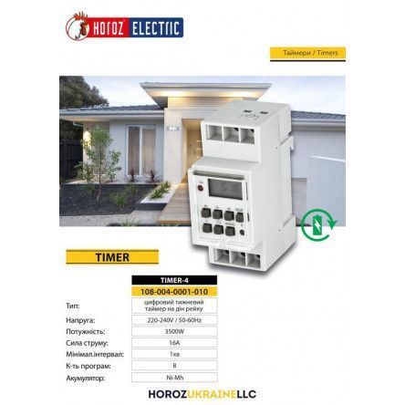 Цифровой таймер на дин рейку TIMER-4 Horoz Electric IP20 108-004-0001-010 фото