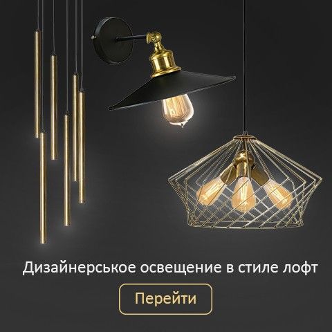 Люстры в стиле лофт