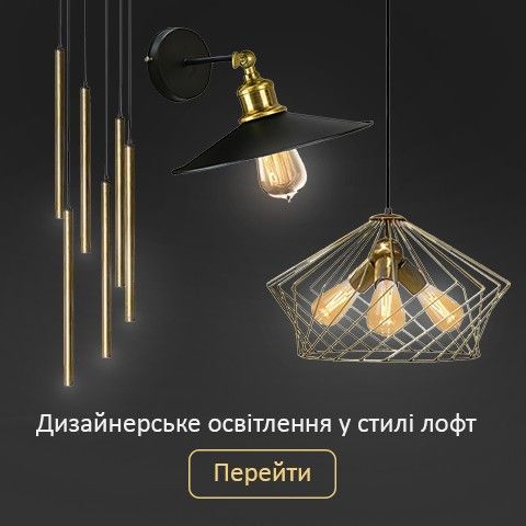 Люстри в стилі лофт