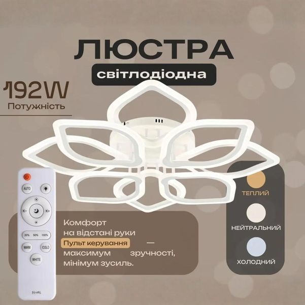 Стельова LED люстра 192W з пультом Interees зі сталевим каркасом 3000-6000К біла IP20 2302-4+4B WH 2302-4+4B фото