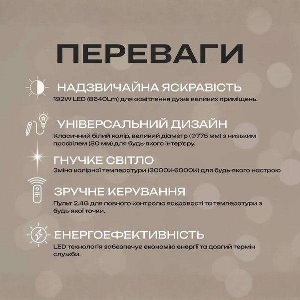 Стельова LED люстра 192W з пультом Interees зі сталевим каркасом 3000-6000К біла IP20 2302-4+4B WH 2302-4+4B фото