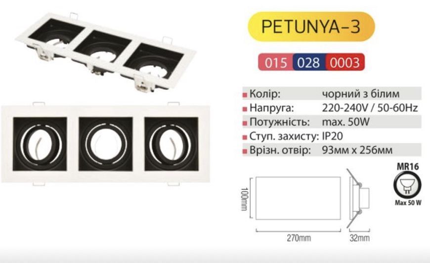 Світильник точковий поворотний Horoz Electric PETUNYA-3 під 3 лампи MR16 білий IP20 015-028-0003-010 фото