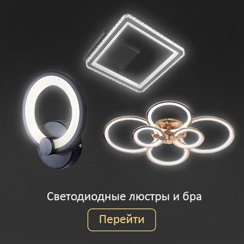 LED люстры