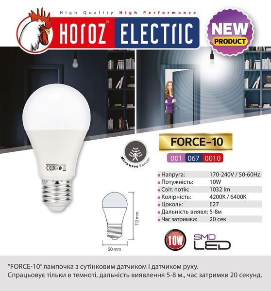 Лампа светодиодная 10W с датчиком движения Horoz Electric FORCE-10 6400К A60 E27 001-067-0010-010 фото