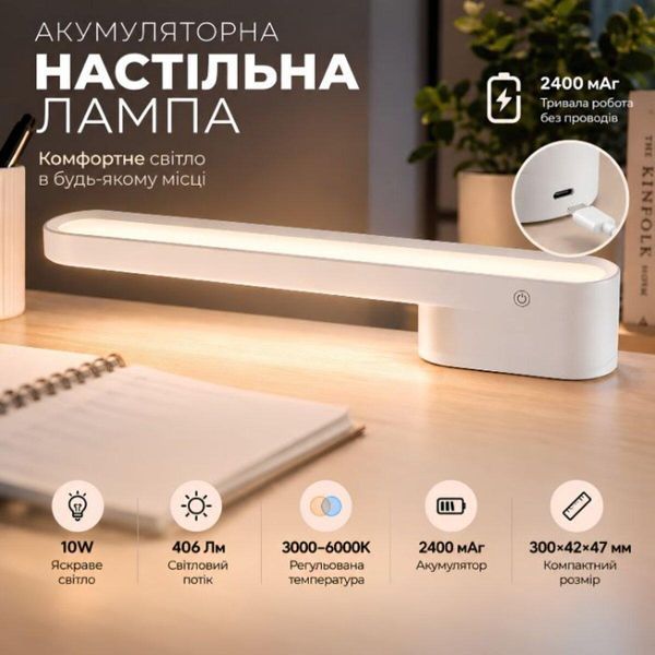 Настільна LED-лампа 10W VALESO сенсорна акумуляторна 2400 мАгод 3000&ndash;6000K біла 1994 SP000054225 фото